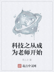 科技之从成为老师开始